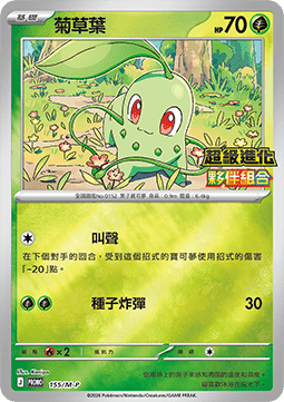 Chikorita (M-P/CT 155) M-P Traditional Chinese Promos
