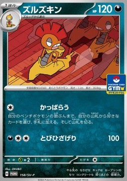 Scrafty (SV-P 158) Scarlet & Violet Promos