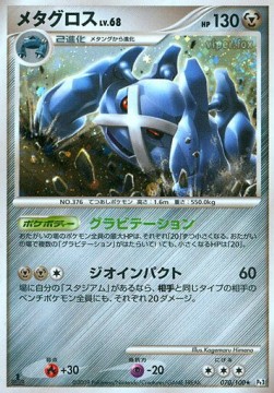 Metagross Lv.68