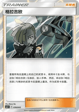 Gladion (CSM2.1C 030) Golden Energy