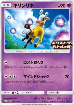Girafarig (SV-P 220) Scarlet & Violet Promos