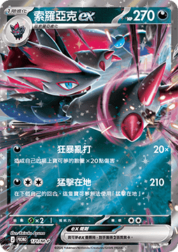 Zoroark ex (M-P/CT 171) M-P Traditional Chinese Promos