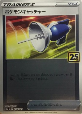 Pokémon Catcher (s8a-G 010) 25th Anniversary Golden Box