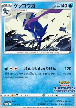 Greninja (S-P 339) Sword & Shield Promos