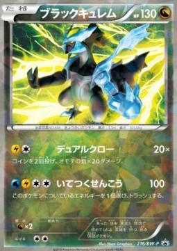 Black Kyurem (BW-P 216) BW Promos