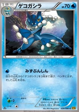 Frogadier