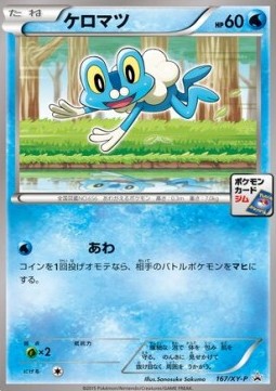Froakie (XY-P 167) XY Promos