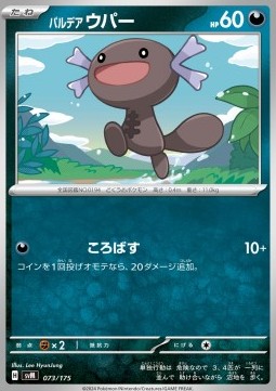 Paldean Wooper