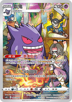 Gengar