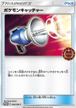 Pokémon Catcher (SM-P 93) Sun & Moon Promos