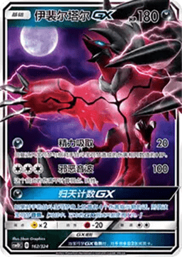 Yveltal GX