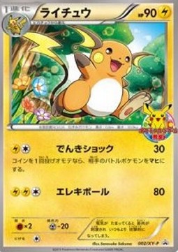 Raichu (XY-P 002) XY Promos