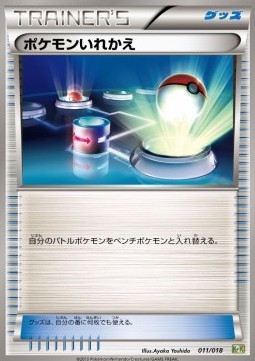 Switch (K+K 011) Blastoise + Kyurem EX Combo Deck