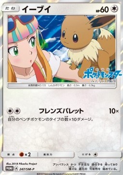 Eevee (SM-P 247) Sun & Moon Promos