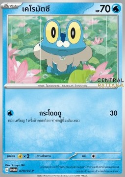 Froakie (SV-P/TH 070) Scarlet & Violet Thai Promos