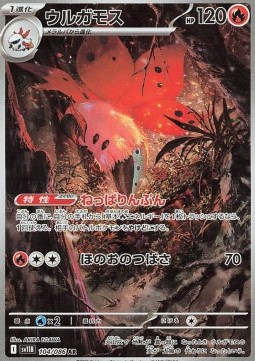 Volcarona