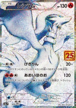 Reshiram (s8a-P 020) 25th Anniversary Edition