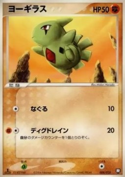 Larvitar