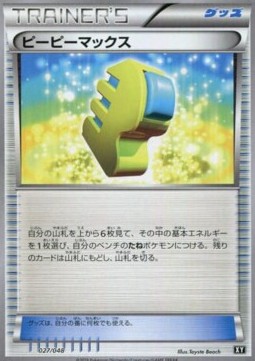 Max Elixir