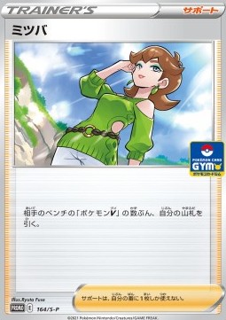 Honey (S-P 164) Sword & Shield Promos