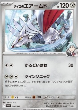 Steven's Skarmory