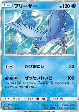 Articuno (SM-P 278) Sun & Moon Promos