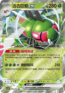 Yanmega ex