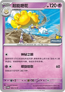 Espathra (SV-P/CS 265) Scarlet & Violet Simplified Chinese Promos