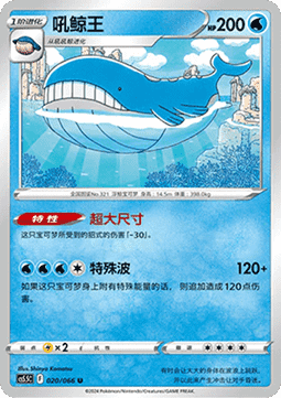 Wailord (CS5.5C 020) Shadow of Glory