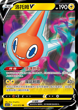 Rotom V (CS6.5C 023) Victory Star Guide