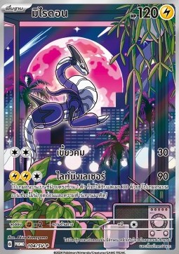 Miraidon (SV-P/TH 104) Scarlet & Violet Thai Promos