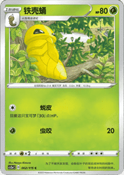 Kakuna