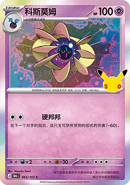 Lunala