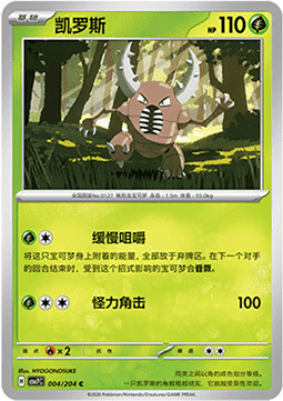 Pinsir