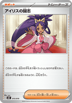 Iris's Fighting Spirit