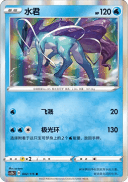 Suicune