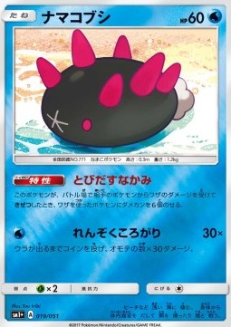 Pyukumuku (sm1+ 019) Strength Expansion Pack Sun & Moon