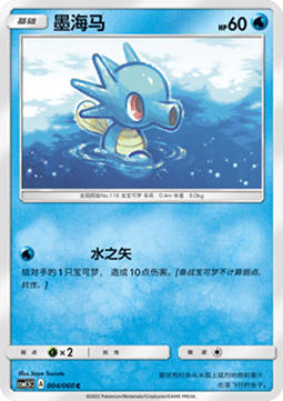 Horsea (CSM1.5C 004) Battle Elite