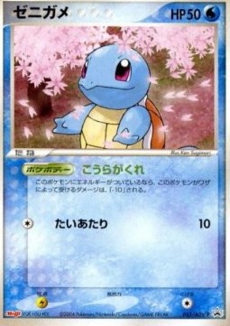 Squirtle (ADV-P 055) ADV Promos