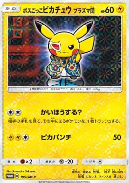 Pretend Boss Pikachu