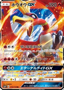 Ho-Oh GX (sm4+ 013) GX Battle Boost