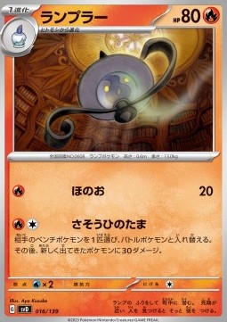 Lampent