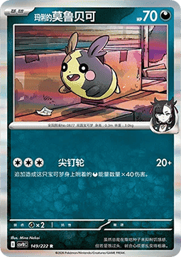 Marnie's Morpeko