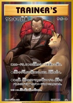 Giovanni's Scheme (XY-P 277) XY Promos
