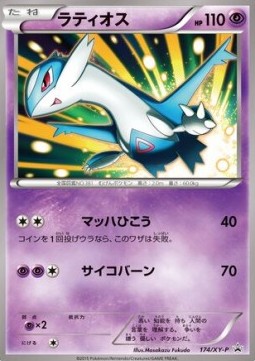 Latios (XY-P 174) XY Promos