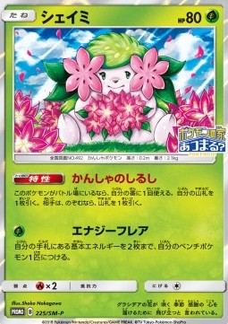 Shaymin (SM-P 225) Sun & Moon Promos