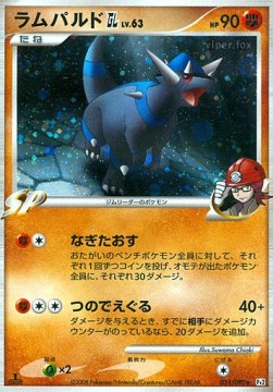 Rampardos [GL] Lv.63