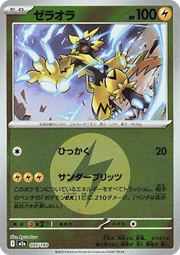 Zeraora