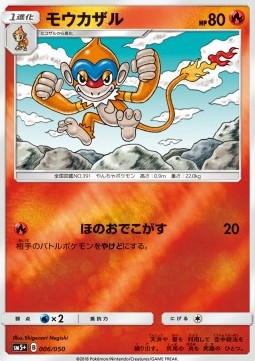 Monferno (sm5+ 006) Ultra Force