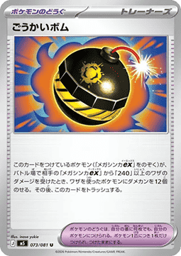 Terrific Bomb
